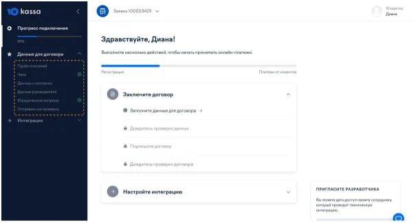 Личный кабинет ЮKassa: прогресс подключения и блок «Заключите договор»