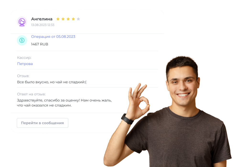 Оценки и отзывы в UDS не публичны и вы можете мгновенно увидеть негативный отзыв прямо на даш-борде руководителя и быстро успокоить негатив клиента