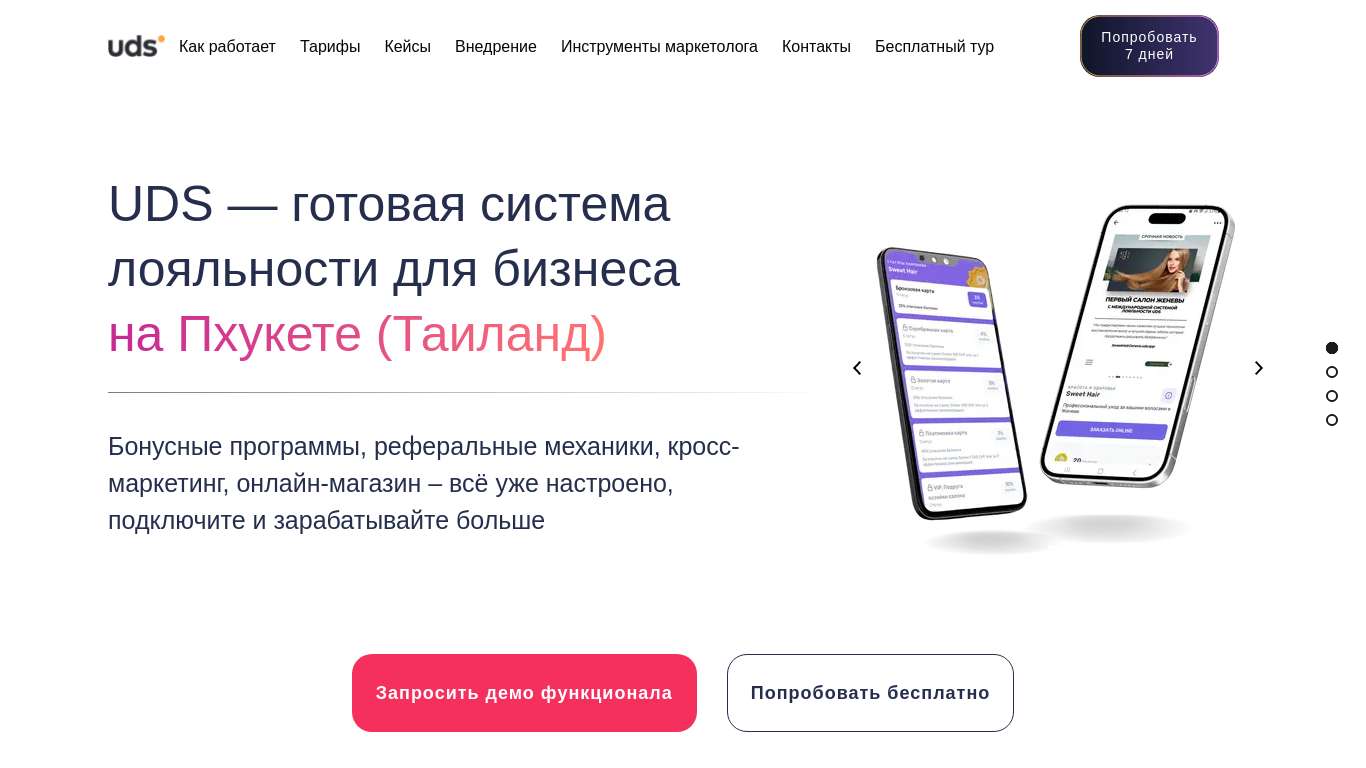 UDS – система лояльности, которая удерживает клиентов и увеличивает ...
