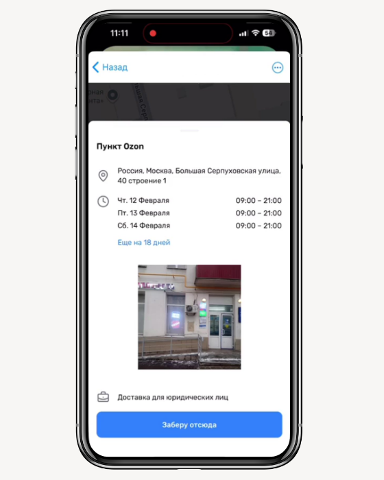 Заказ в приложении Ozon — отслеживание статуса для селлеров через UDS