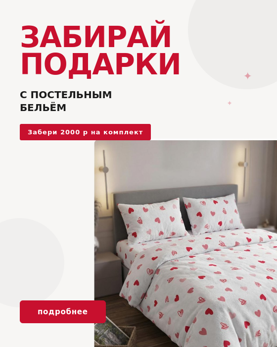 Реклама постельного белья селлера Ozon — магазин с доставкой через UDS без комиссии