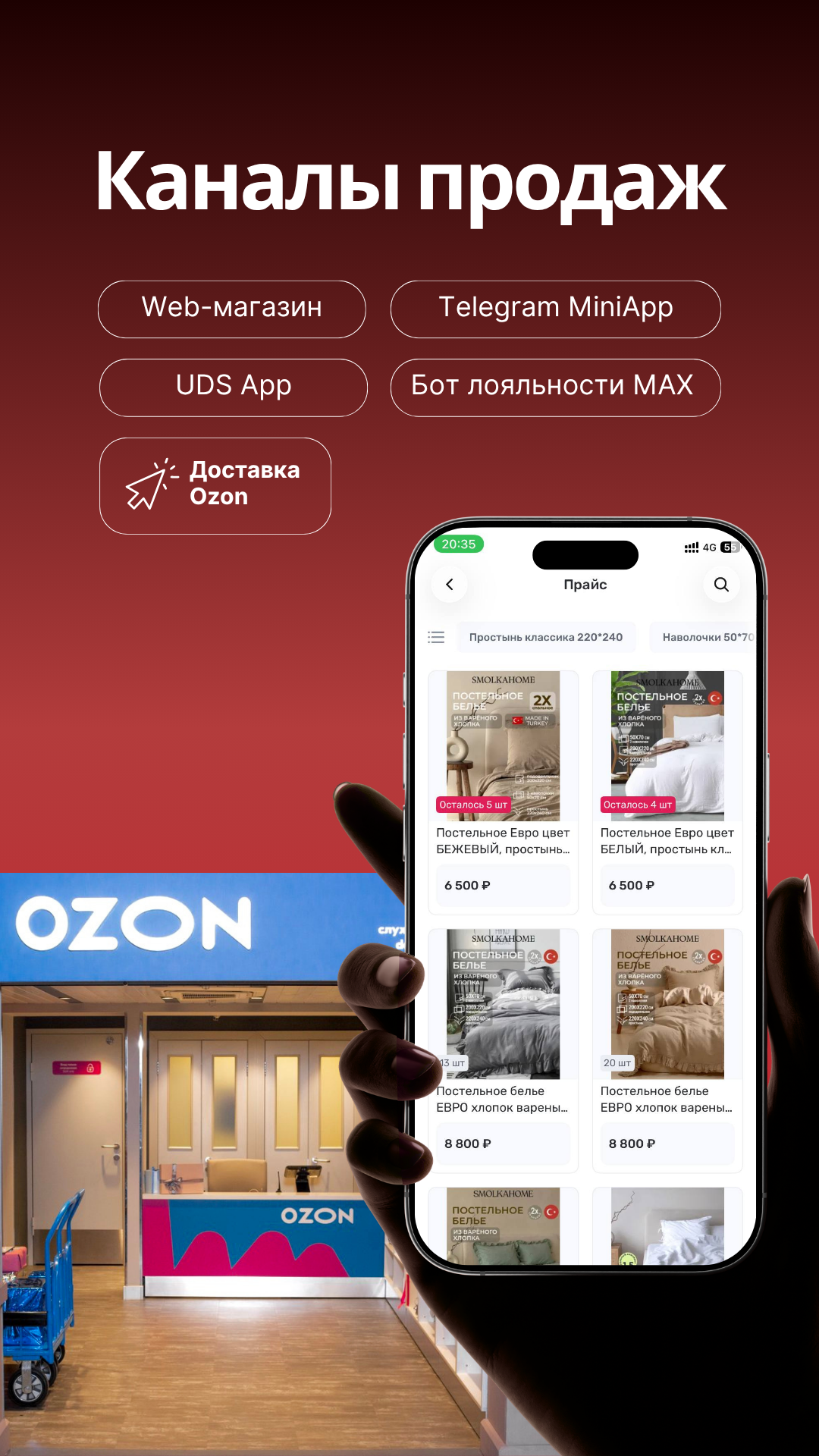Интернет-магазин селлера Ozon на платформе UDS — собственный канал продаж без комиссии