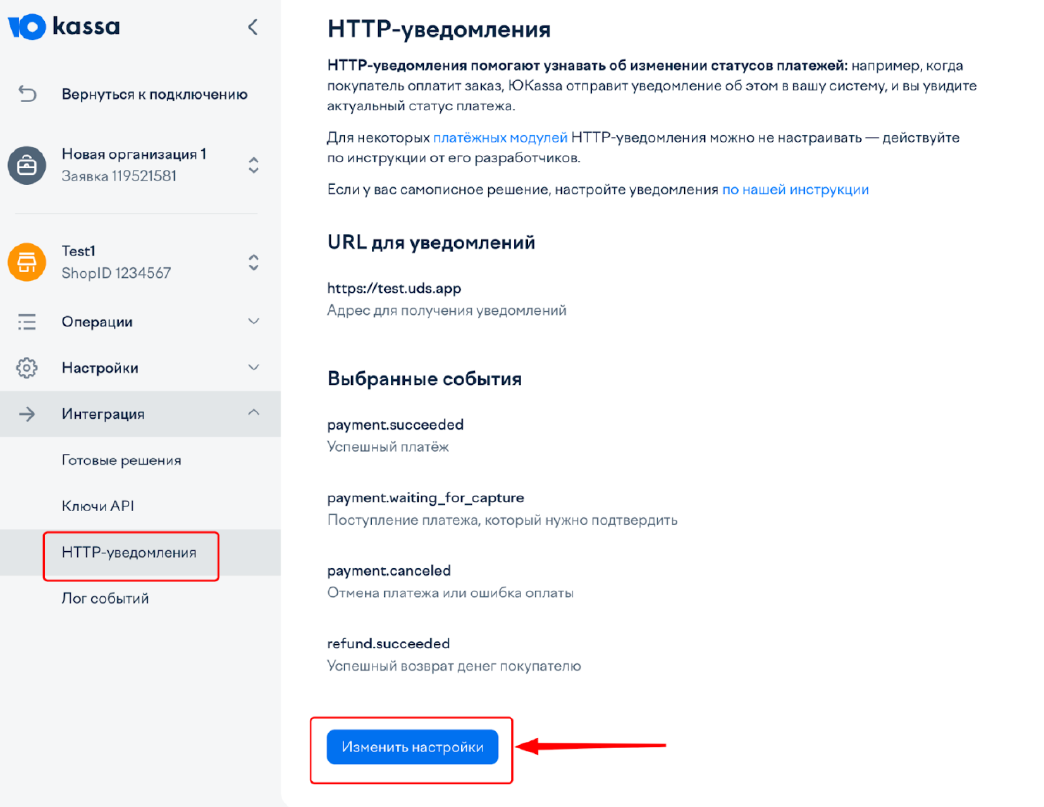 Добавление товара в разделе Товары и услуги UDS