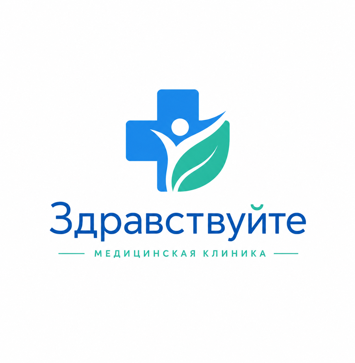 Логотип клиника Здравствуйте